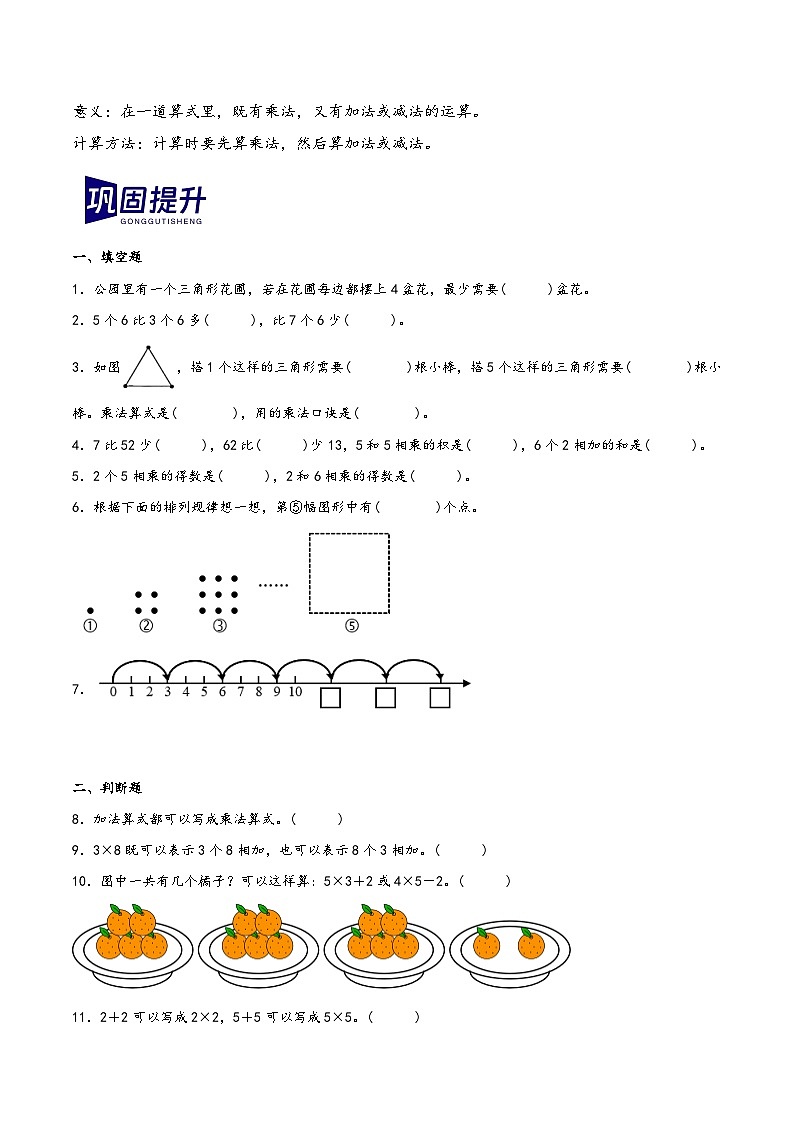 第三单元+表内乘法（一）（期末复习讲义）2023-2024学年二年级数学上册重难点知识点（苏教版）03