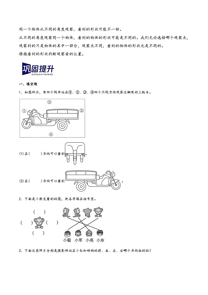第七单元+观察物体（期末复习讲义）2023-2024学年二年级数学上册重难点知识点（苏教版）02
