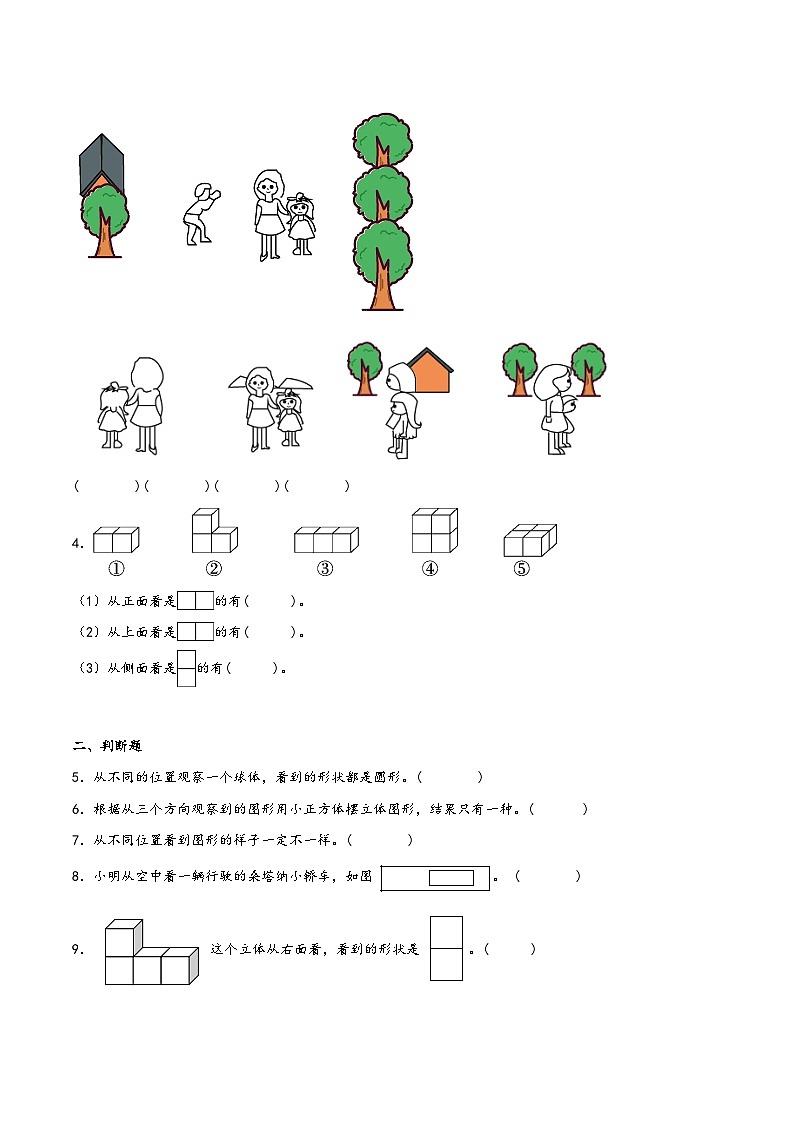 第七单元+观察物体（期末复习讲义）2023-2024学年二年级数学上册重难点知识点（苏教版）03