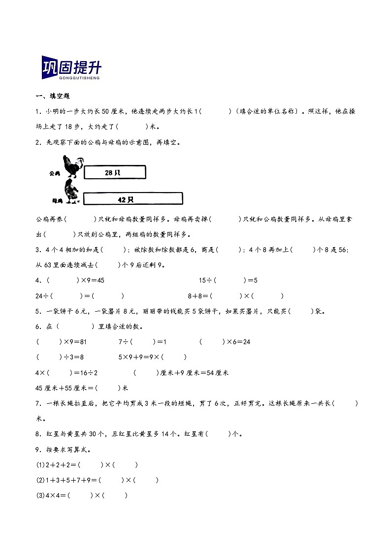 第六单元+表内乘法和表内除法（二）（期末复习讲义）2023-2024学年二年级数学上册重难点知识点（苏教版）第3页