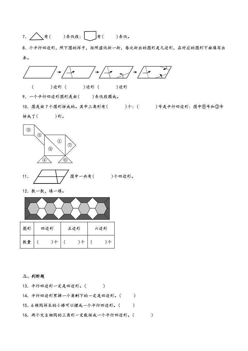 第二单元+平行四边形的初步认识（期末复习讲义）2023-2024学年二年级数学上册重难点知识点（苏教版）03
