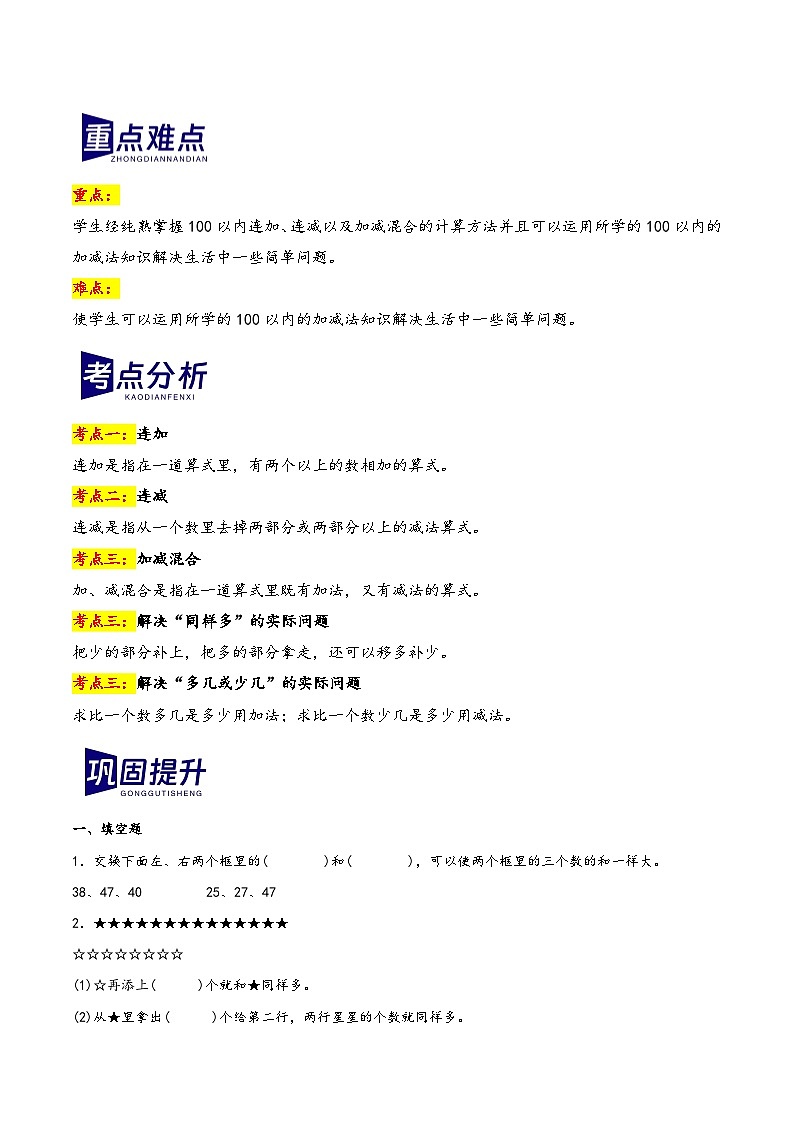 第一单元+100以内的加法和减法（三）（期末复习讲义）2023-2024学年二年级数学上册重难点知识点（苏教版）第2页