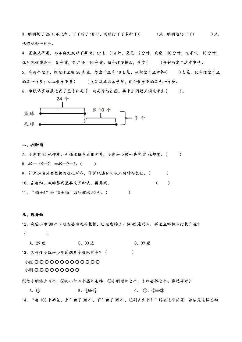 第一单元+100以内的加法和减法（三）（期末复习讲义）2023-2024学年二年级数学上册重难点知识点（苏教版）第3页