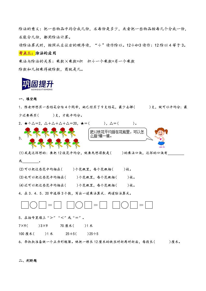 第四单元+表内除法（一）（期末复习讲义）2023-2024学年二年级数学上册重难点知识点（苏教版）03