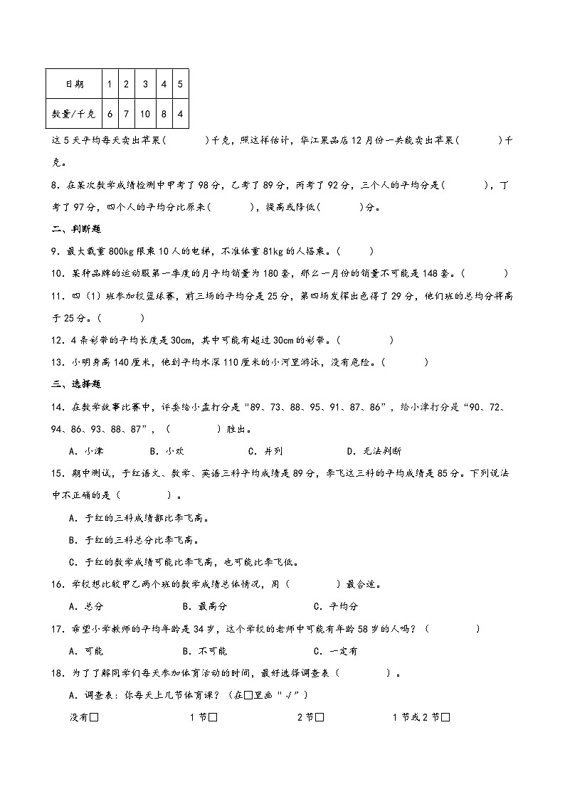 第四单元+统计表和条形统计图（一）（期末复习讲义）2023-2024学年四年级数学上册重难点知识点（苏教版）第2页