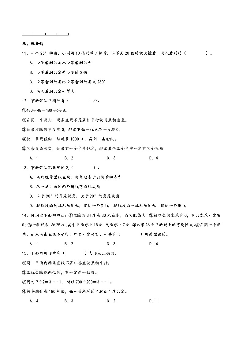 第八单元+垂线与平行线（期末复习讲义）2023-2024学年四年级数学上册重难点知识点（苏教版）02