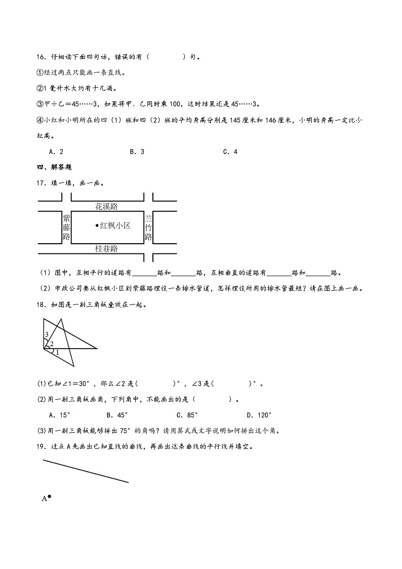 第八单元+垂线与平行线（期末复习讲义）2023-2024学年四年级数学上册重难点知识点（苏教版）03