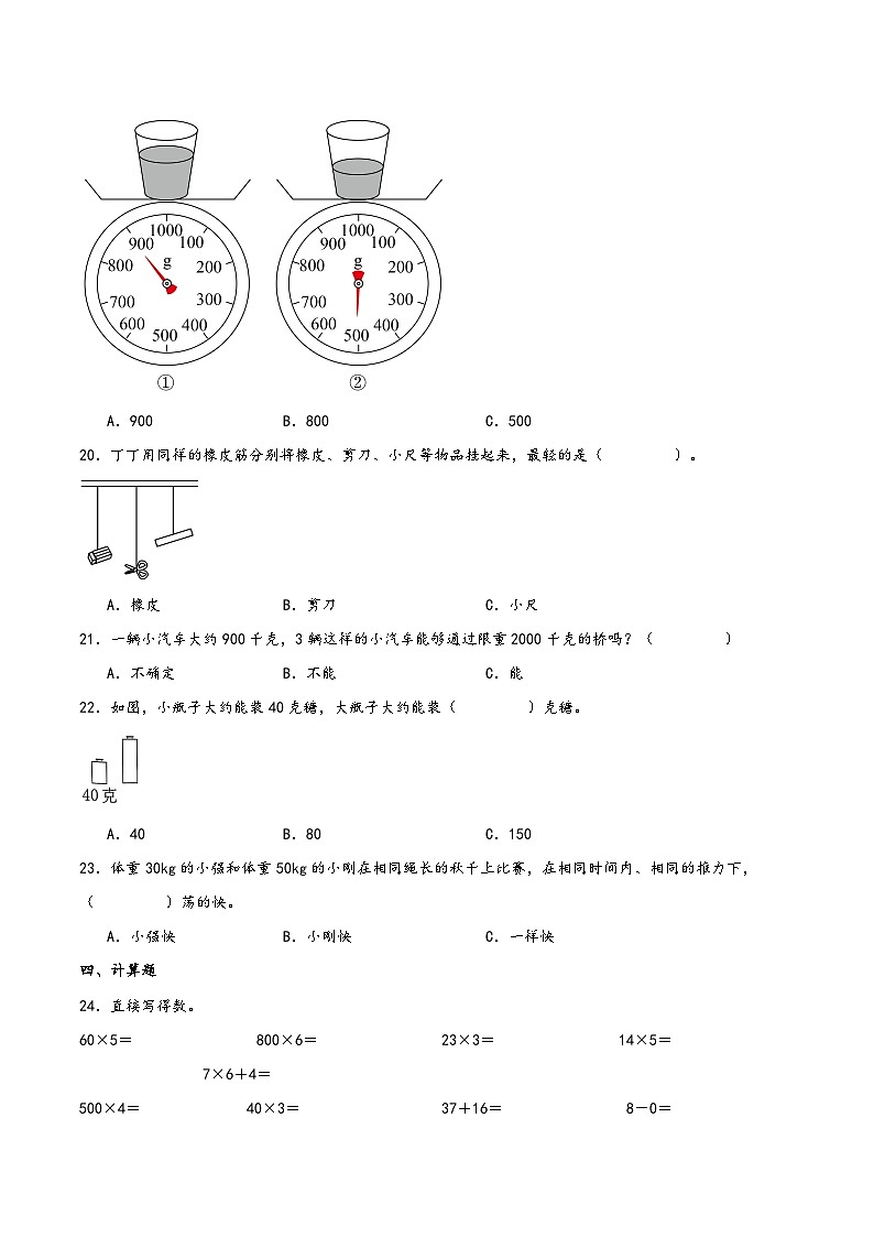 第二单元+千克和克（期末复习讲义）2023-2024学年三年级数学上册重难点知识点（苏教版）第3页