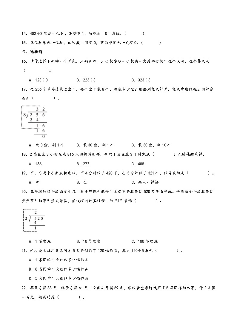 第四单元+两、三位数除以一位数（期末复习讲义）2023-2024学年三年级数学上册重难点知识点（苏教版）第2页
