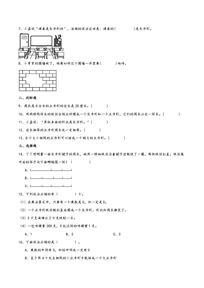 第三单元+长方形和正方形（期末复习讲义）2023-2024学年三年级数学上册重难点知识点（苏教版）02