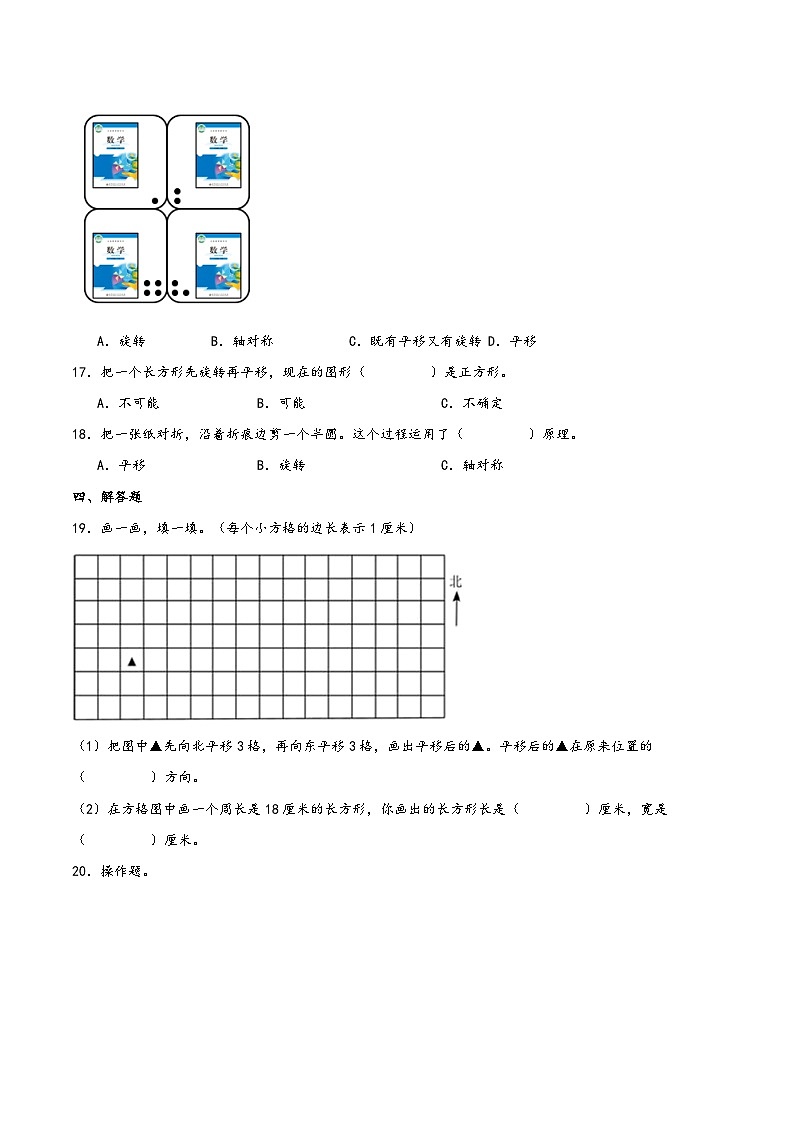 第六单元+平移、旋转和轴对称（期末复习讲义）2023-2024学年三年级数学上册重难点知识点（苏教版）03