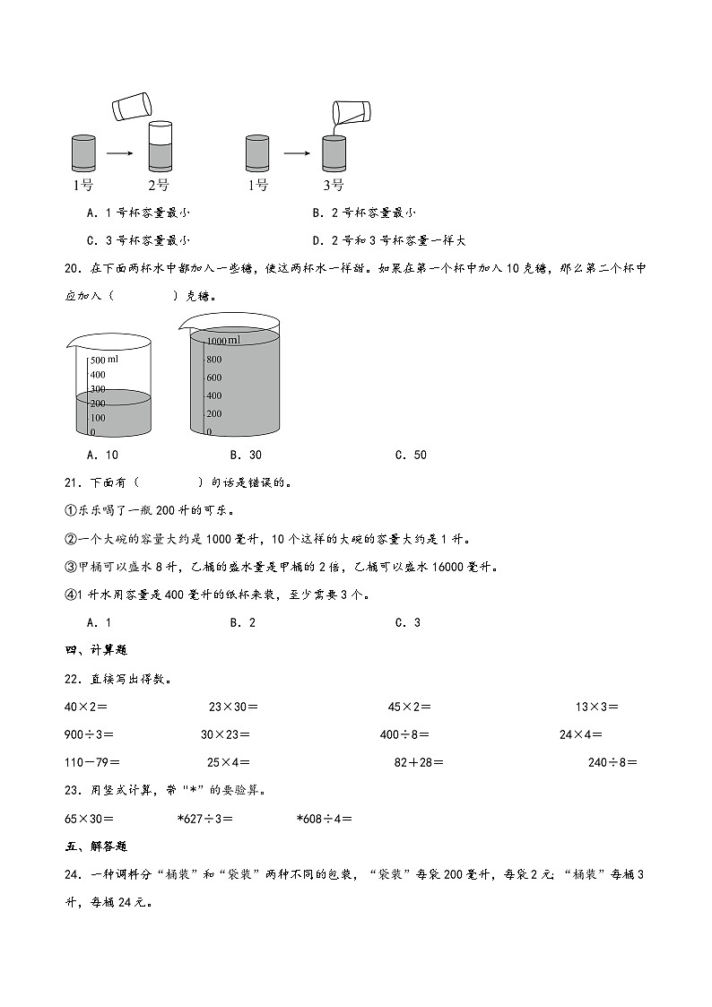 第一单元+升和毫升（期末复习讲义）2023-2024学年四年级数学上册重难点知识点（苏教版）第3页