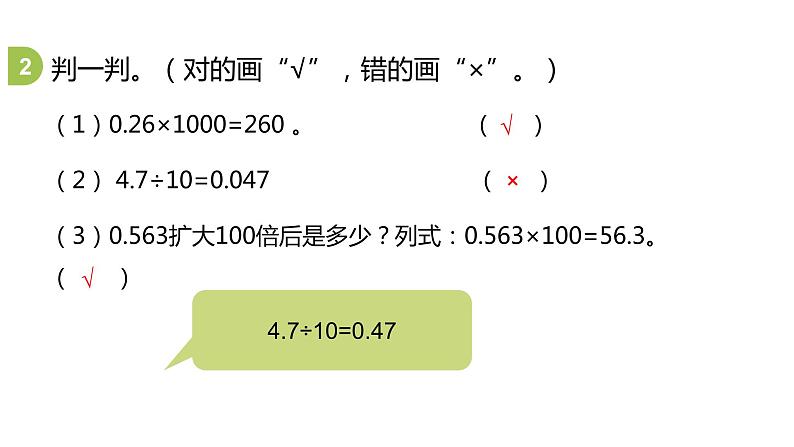 2.5.1《小数点位置的移动引起小数大小变化的规律》（课件）小学数学沪教版四下08