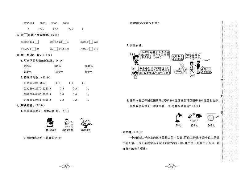 2023年秋季三年级上册数学冀教版达标测试卷_单元+月考+期中期末+答案（pdf版）第2页