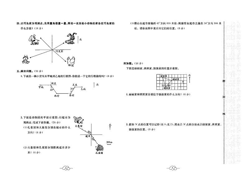 2023年秋季五年级上册数学冀教版达标测试卷_单元+月考+期中期末+答案（pdf版）02