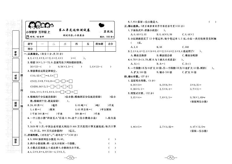 2023年秋季五年级上册数学冀教版达标测试卷_单元+月考+期中期末+答案（pdf版）03