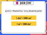 3.3 练习课（第3课时） 人教版5数下[课件+教案]