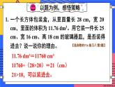 3.3 练习课（第3课时） 人教版5数下[课件+教案]