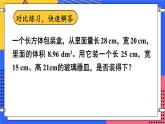 3.3 练习课（第3课时） 人教版5数下[课件+教案]