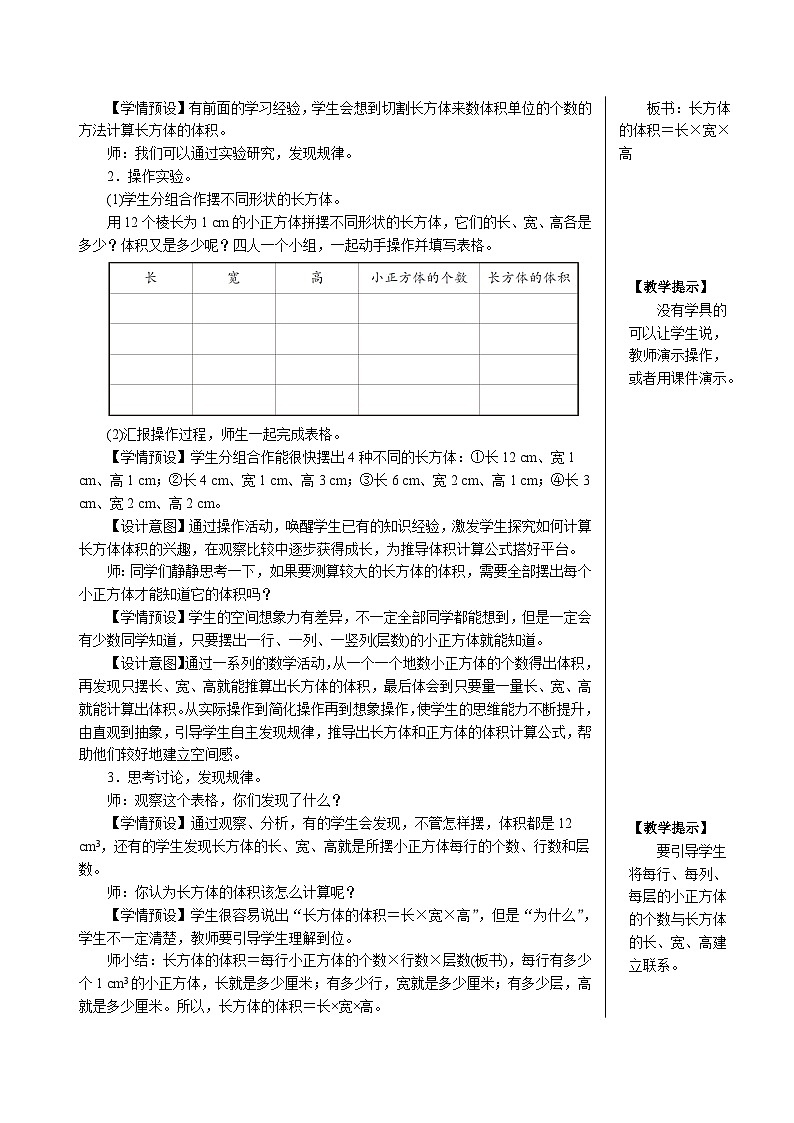 3.3 第2课时 长方体和正方体的体积 人教和版5数下[课件+教案]02