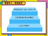 3.3 第2课时 长方体和正方体的体积 人教和版5数下[课件+教案]