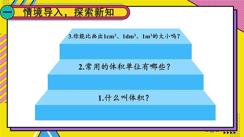 3.3 第2课时 长方体和正方体的体积 人教和版5数下[课件+教案]02