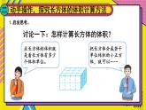3.3 第2课时 长方体和正方体的体积 人教和版5数下[课件+教案]