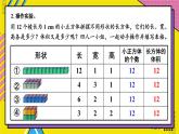 3.3 第2课时 长方体和正方体的体积 人教和版5数下[课件+教案]