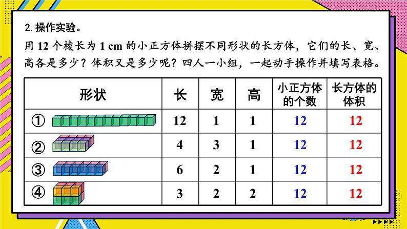 3.3 第2课时 长方体和正方体的体积 人教和版5数下[课件+教案]05