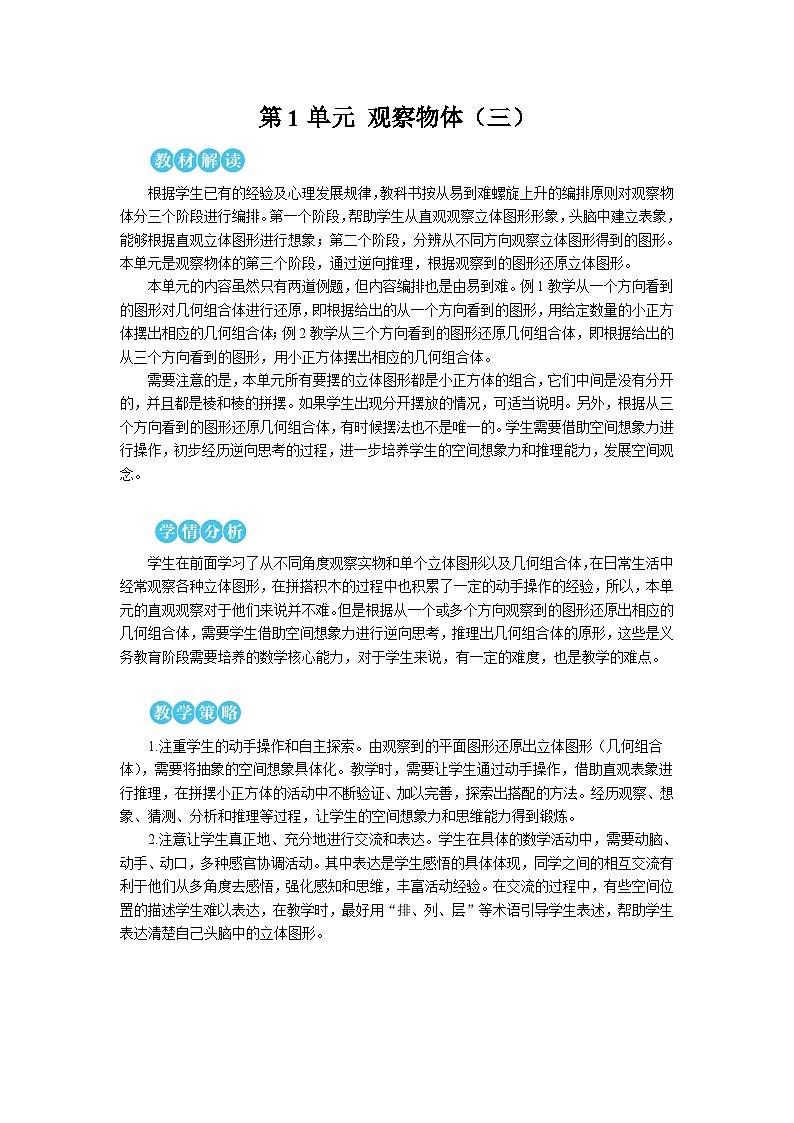 观察物体【教案】第1页