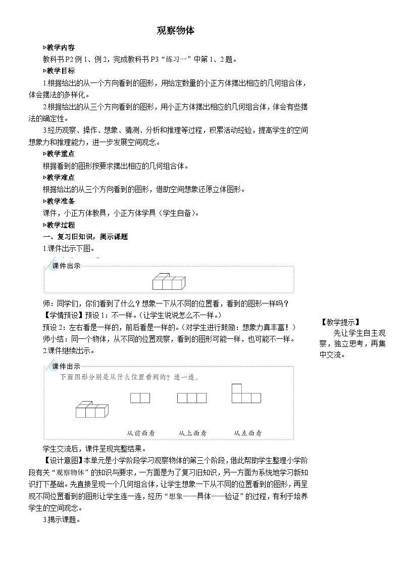 观察物体【教案】第2页