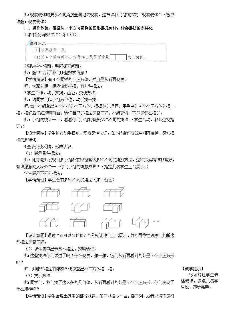 观察物体【教案】第3页