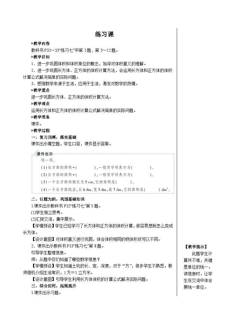 3.3 练习课（第2课时） 人教版5数下[课件+教案]01