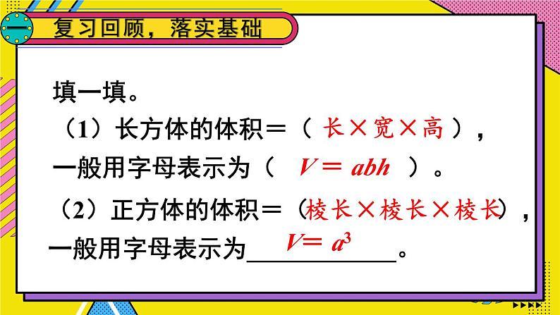 3.3 练习课（第2课时） 人教版5数下[课件+教案]02