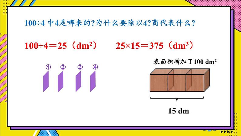 3.3 练习课（第2课时） 人教版5数下[课件+教案]07