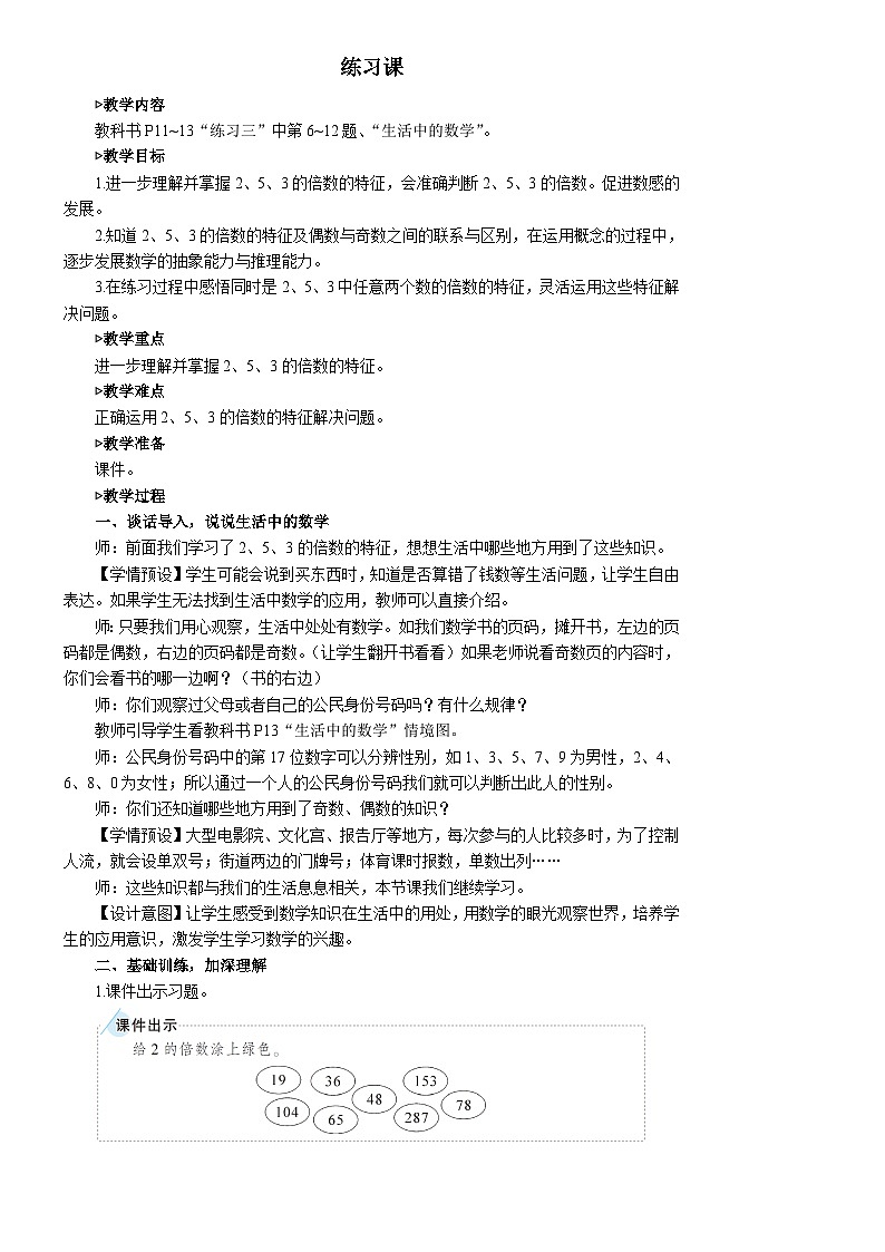 2.2 练习课 人教版5数下[课件+教案]01