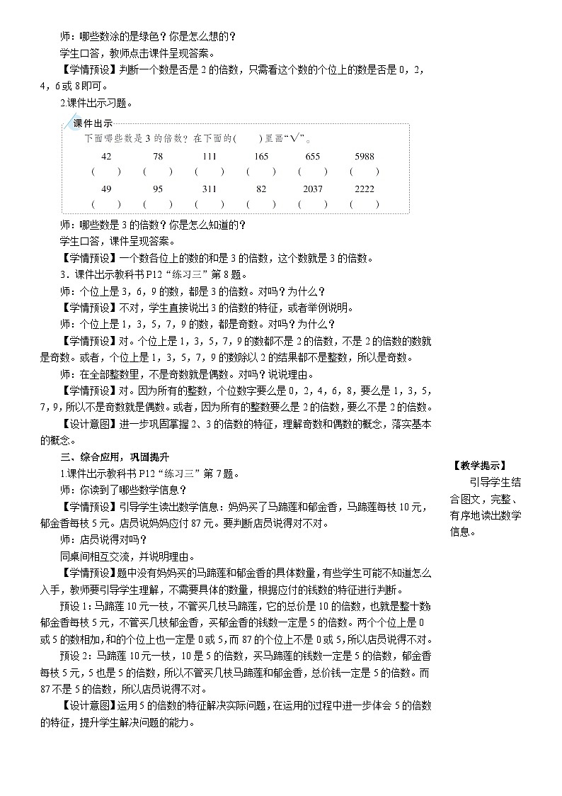 2.2 练习课 人教版5数下[课件+教案]02