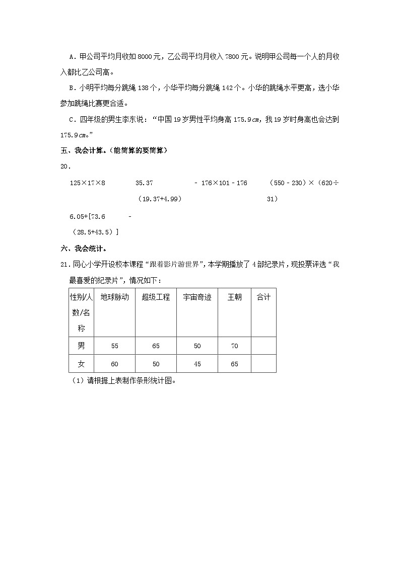 2022-2023学年重庆市沙坪坝区四年级下学期期末数学真题及答案03