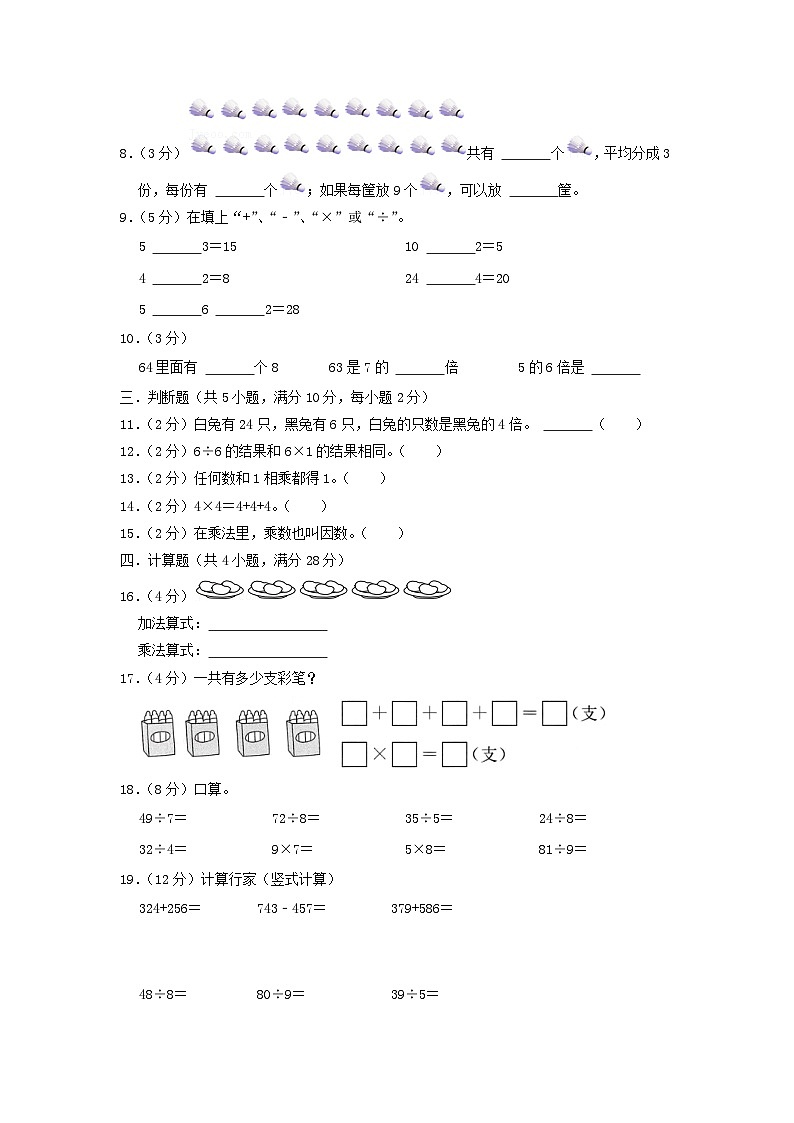 2022-2023学年江苏省南通市海门区二年级上学期数学期末试题及答案02