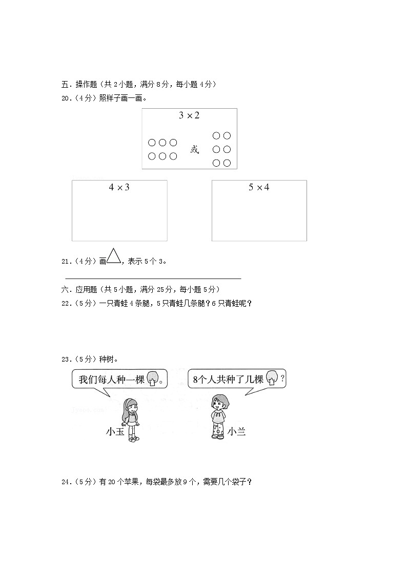 2022-2023学年江苏省南通市海门区二年级上学期数学期末试题及答案03