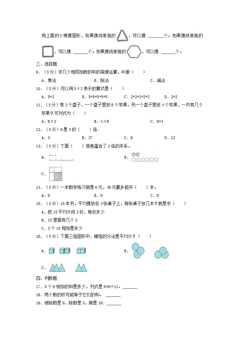 2022-2023学年江苏省连云港市海州区二年级上学期数学期末试题及答案第2页