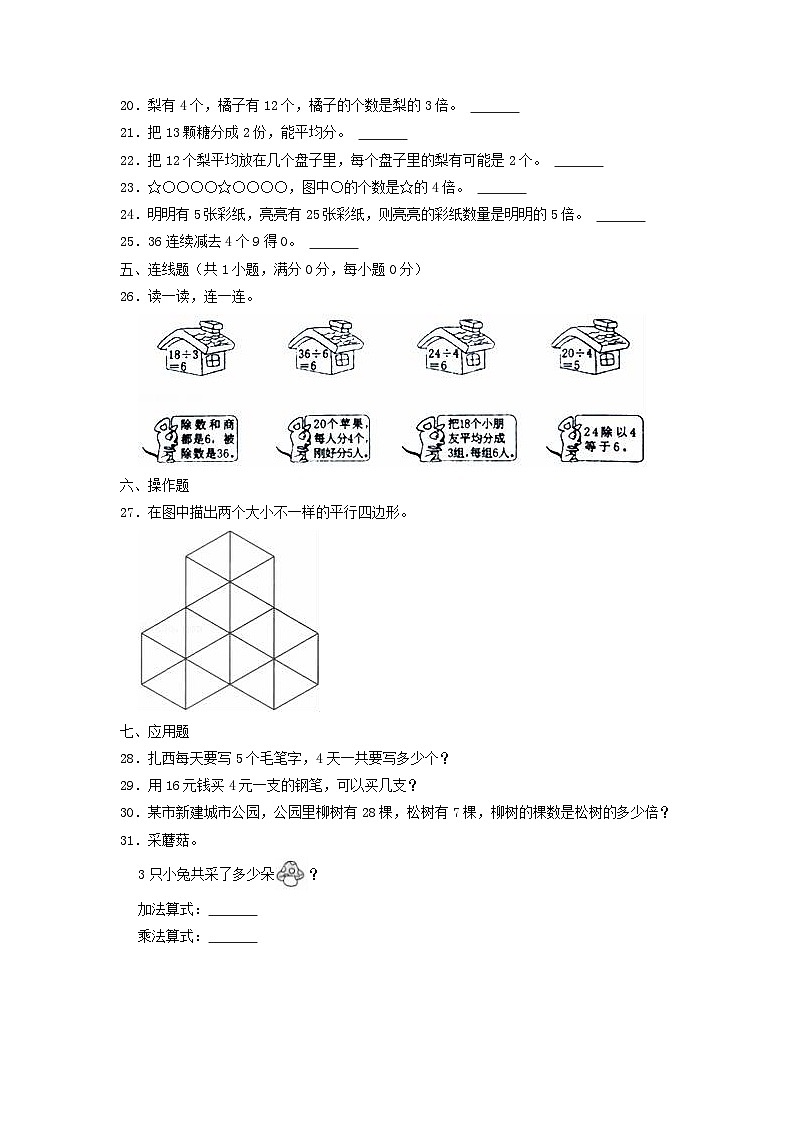 2022-2023学年江苏省连云港市海州区二年级上学期数学期末试题及答案第3页