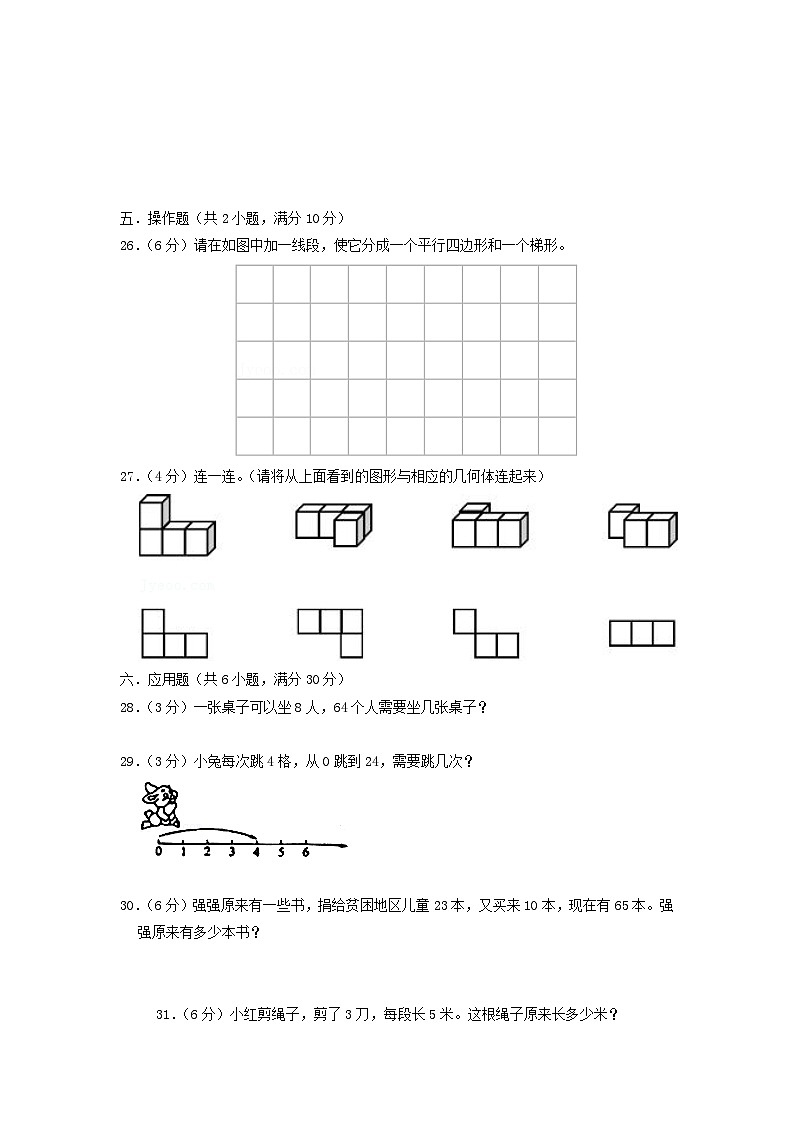 2022-2023学年江苏省连云港市灌云县二年级上学期数学期末试题及答案第3页
