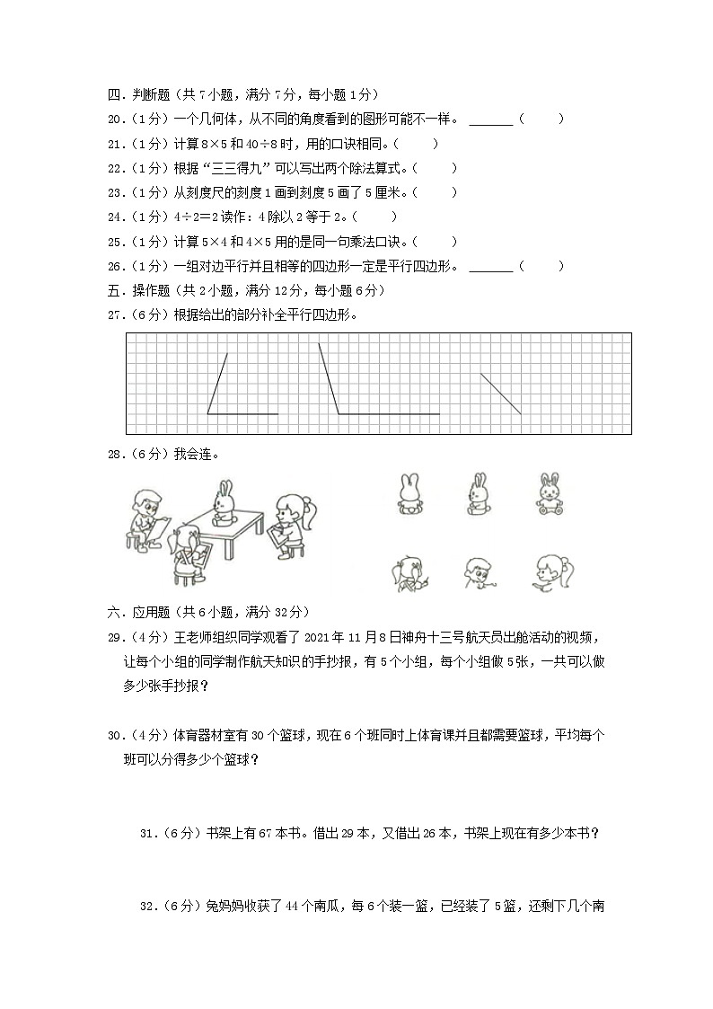 2022-2023学年江苏省连云港市灌南县二年级上学期数学期末试题及答案第3页