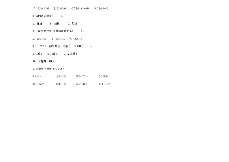 期末综合训练 （试题）-四年级上册数学冀教版第2页