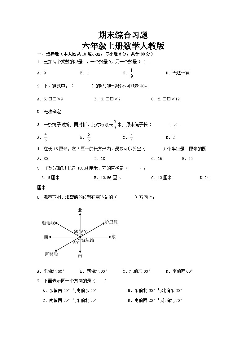 期末综合习题（试题）六年级上册数学人教版第1页