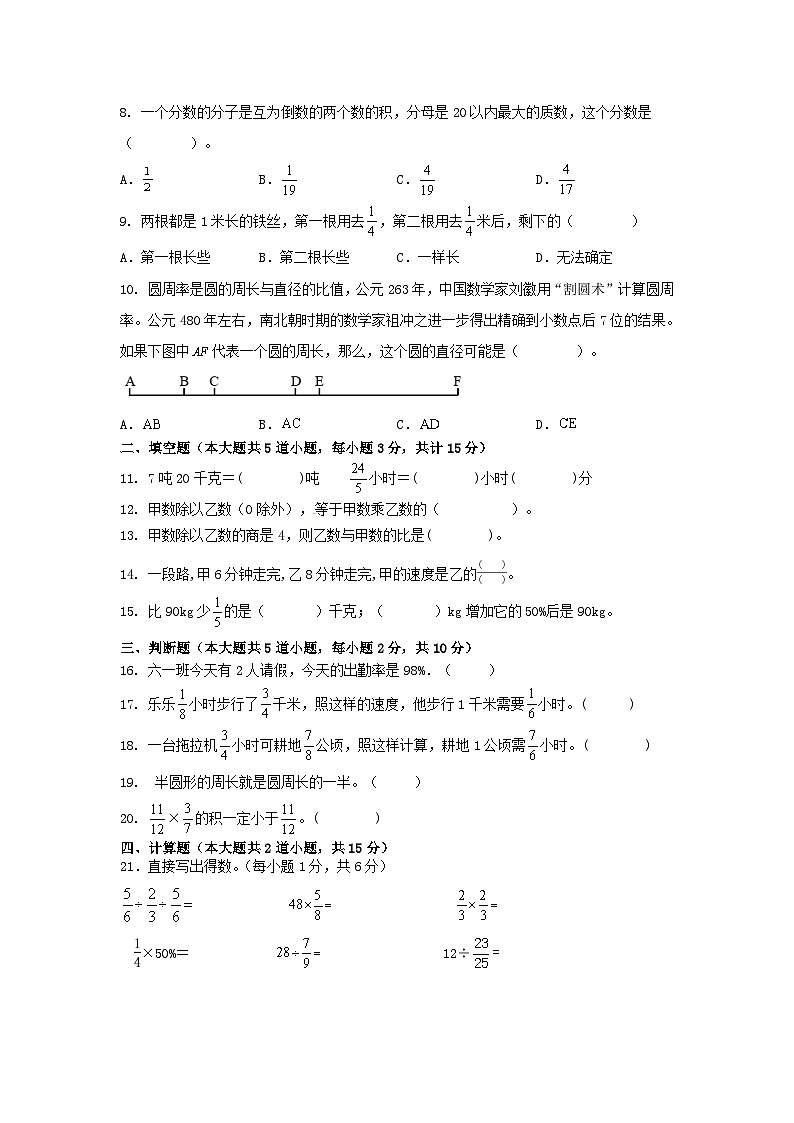 期末综合习题（试题）六年级上册数学人教版第2页