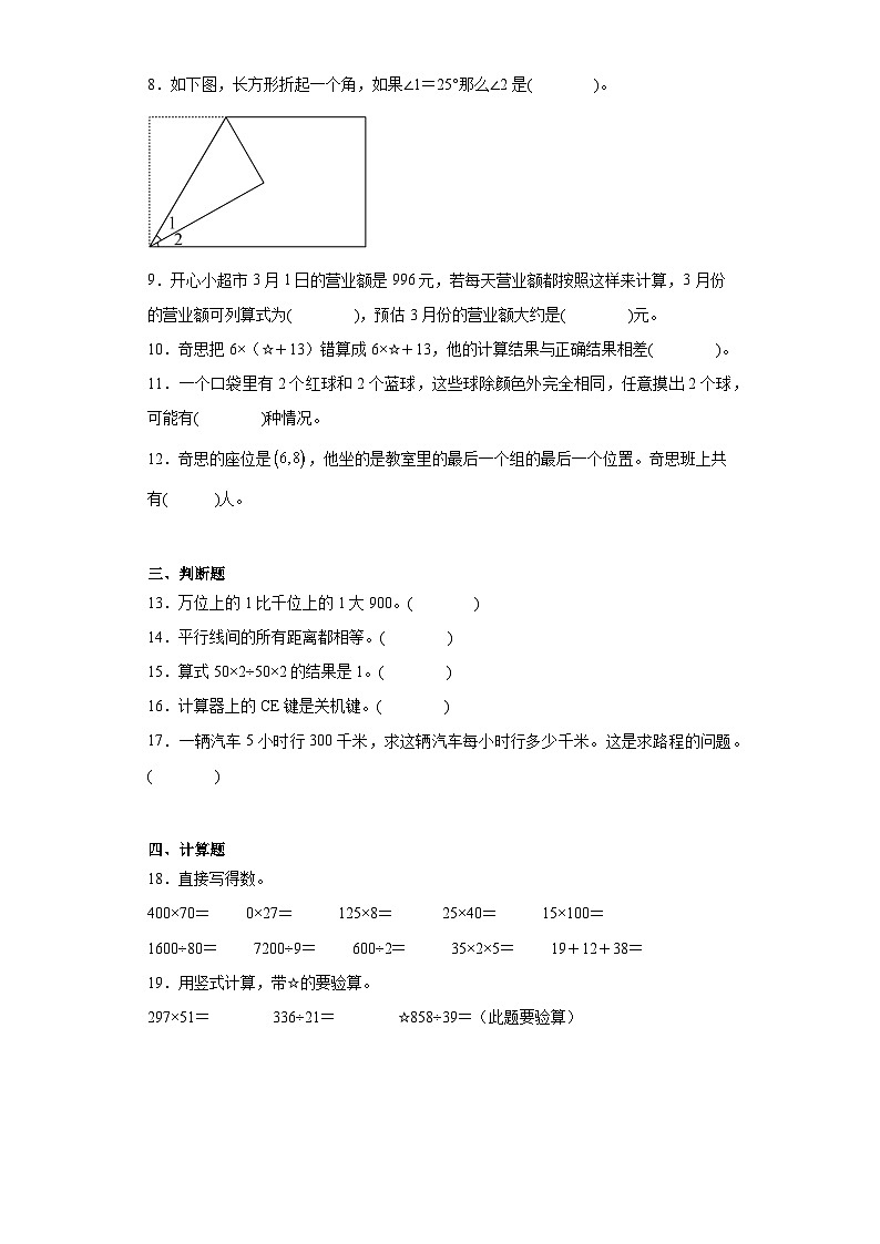 期末重难点检测卷（试题）四年级上册数学北师大版第2页