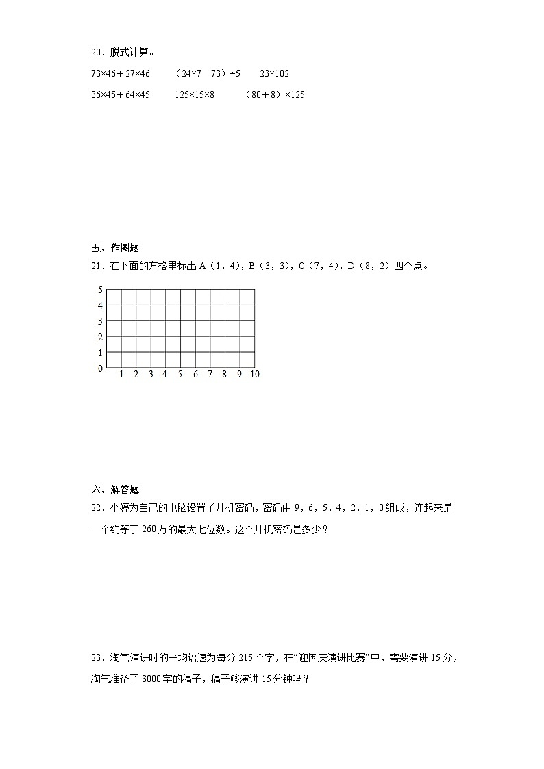 期末重难点检测卷（试题）四年级上册数学北师大版第3页