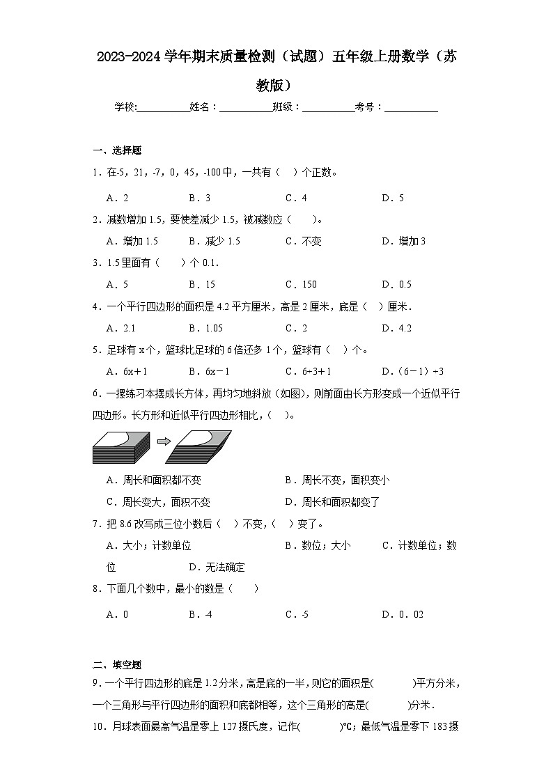 期末质量检测（试题）-五年级上册数学苏教版01